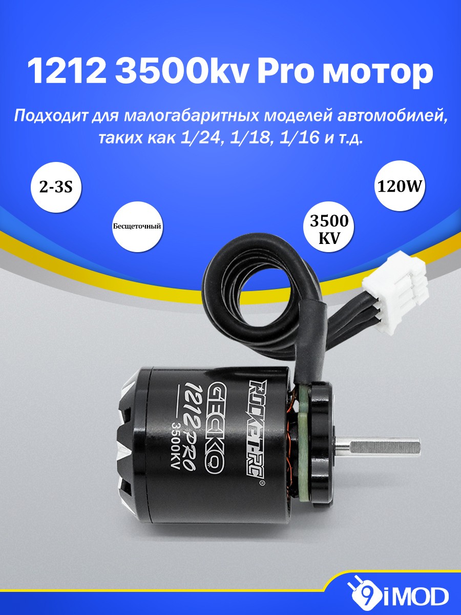 ROCKET-RC GECKO MINI24 ESC 1212 Motor Brushless Sensorless Motor ESC Combo
