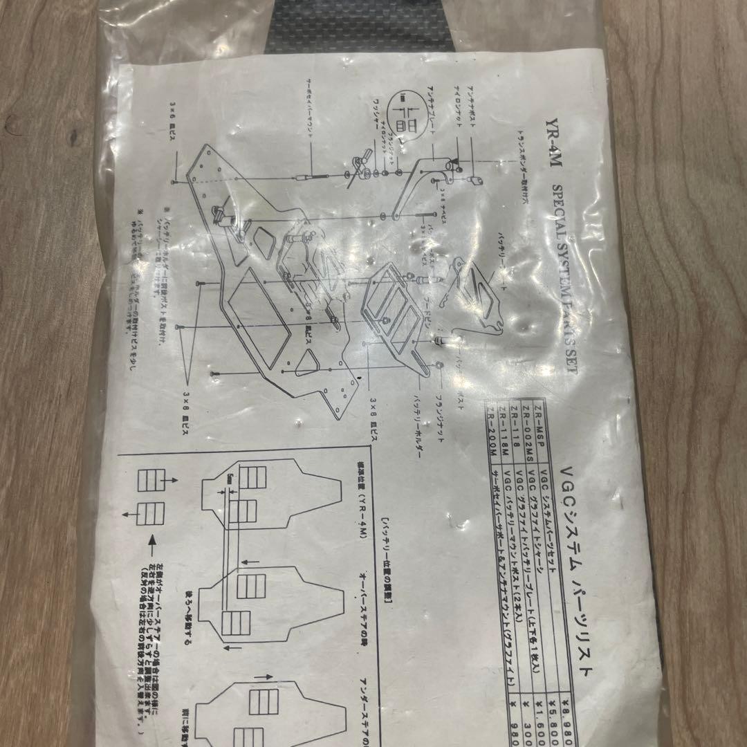 Yokomo ZR-MSP YZ-10 VGC System Parts Main Carbon Chassis Plate for RC Car Used