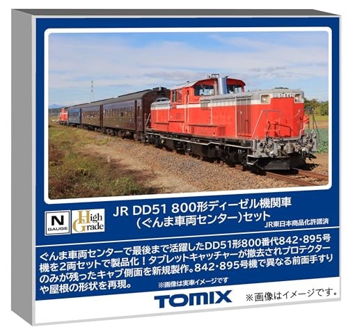 TOMIX DD51-800 type diesel locomotive (Gunma Vehicle Center) 98162 98162 UPC:454