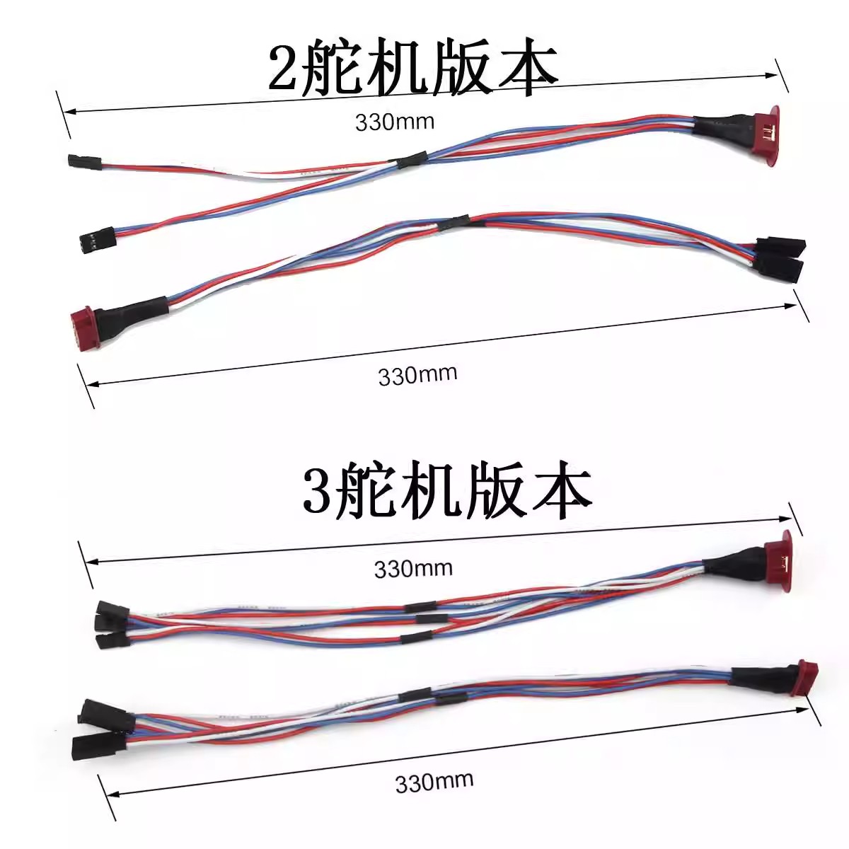 MPX 8-Pin Servo Extension Connectors 100AWG 2/3-Wire Fixed-Wing RC Aircraft
