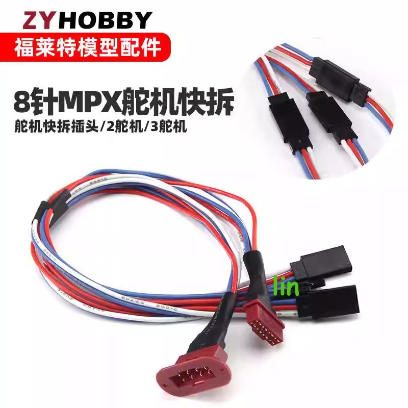 MPX 8-Pin Servo Extension Connectors 100AWG 2/3-Wire Fixed-Wing RC Aircraft
