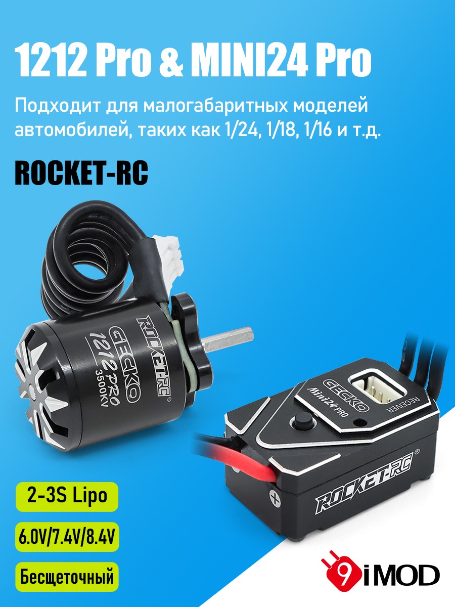 ROCKET-RC GECKO MINI24 ESC 1212 Motor Brushless Sensorless Motor ESC Combo