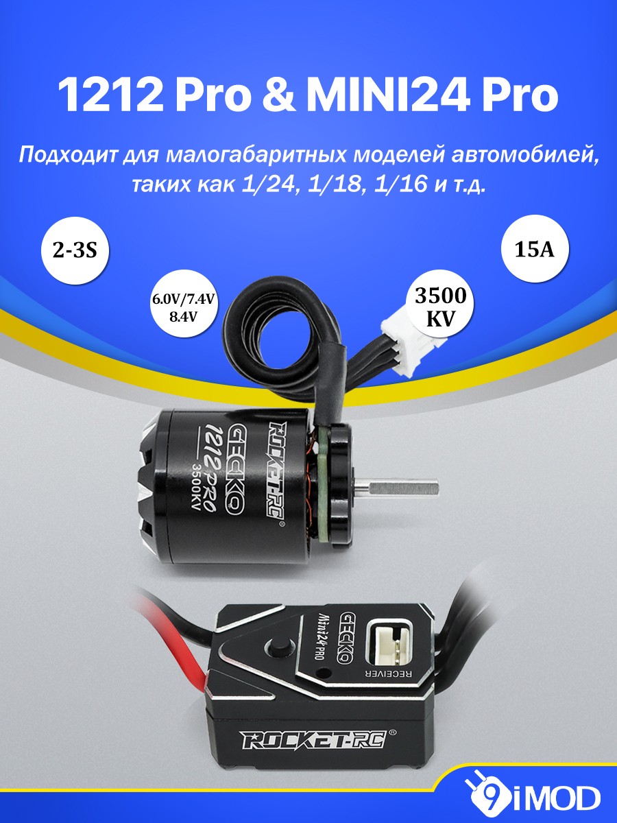 ROCKET-RC GECKO MINI24 ESC 1212 Motor Brushless Sensorless Motor ESC Combo